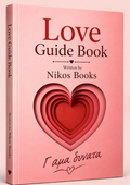 nikosbook lovelust
